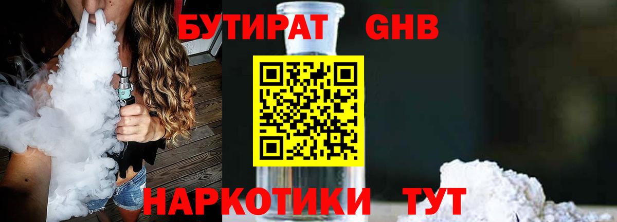 БУТИРАТ BDO 33%  Вход с VPN  БУТИРАТ  Лесосибирск 