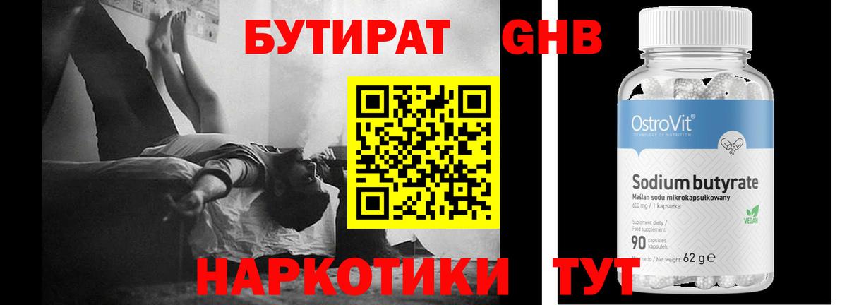 Бутират бутик Лесосибирск