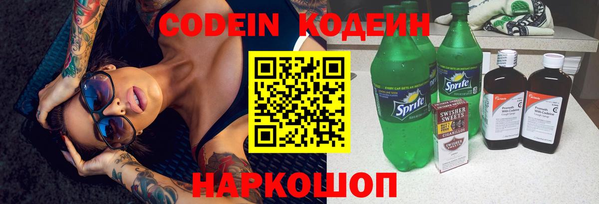 Лесосибирск  Кодеин напиток Lean (лин)  Кодеиновый сироп Lean Purple Drank  Вход с VPN 