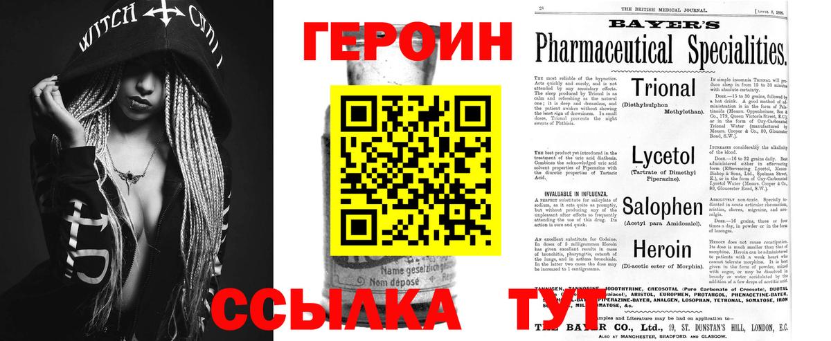 ГЕРОИН белый Лесосибирск