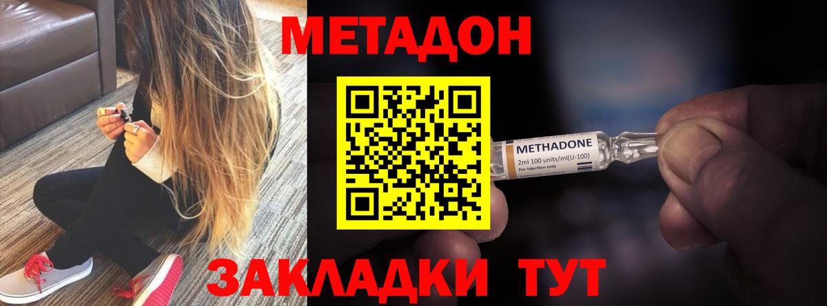Метадон methadone  Метадон кристалл  Вход с VPN  Лесосибирск 