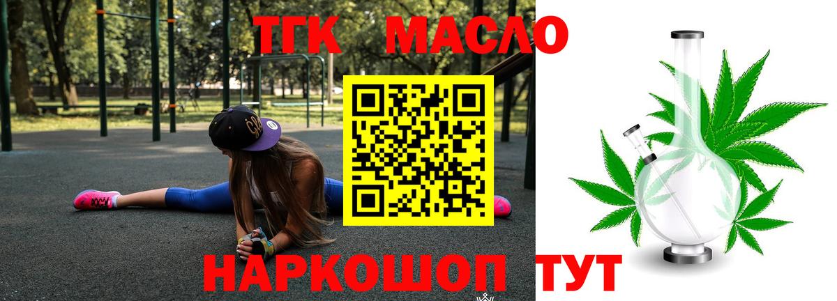 ТГК гашишное масло Лесосибирск